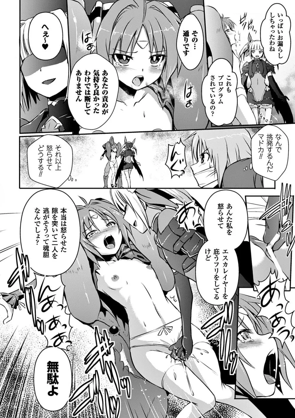 ヒロインピンチ Vol.12 Page.18