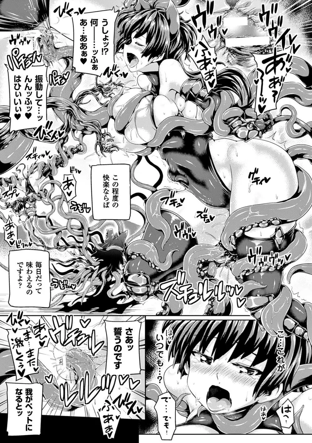 ヒロインピンチ Vol.12 Page.45