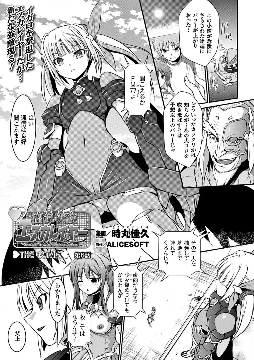 ヒロインピンチ Vol.12 Page.5