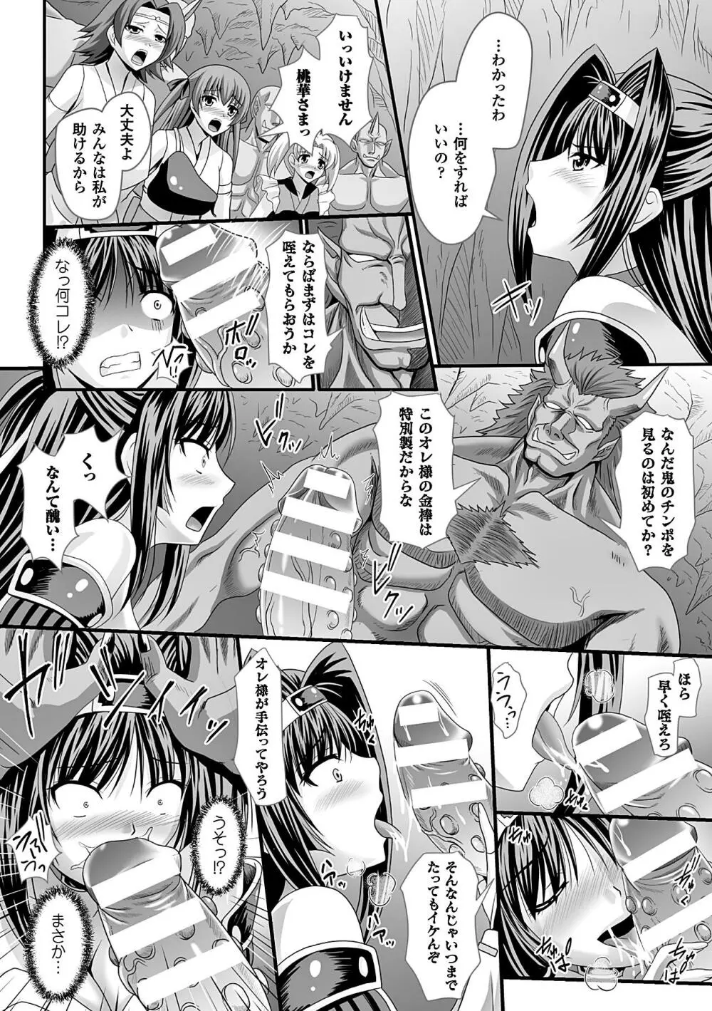 ヒロインピンチ Vol.12 Page.52