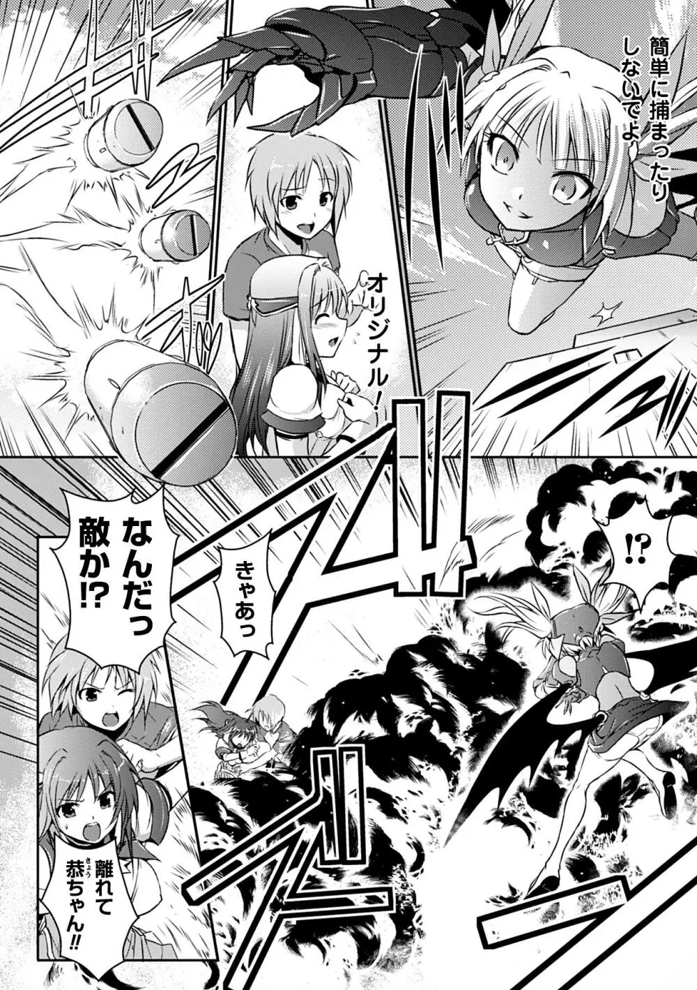 ヒロインピンチ Vol.12 Page.6