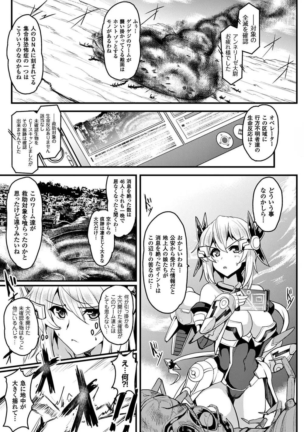 ヒロインピンチ Vol.12 Page.83