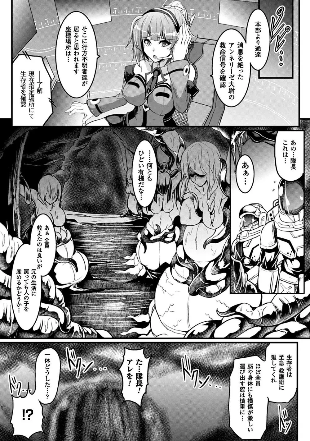 ヒロインピンチ Vol.12 Page.99