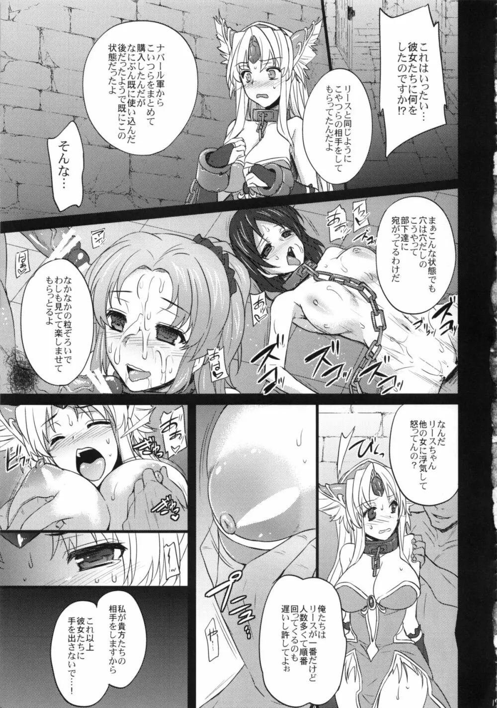 Sex Slave Riesz Page.16