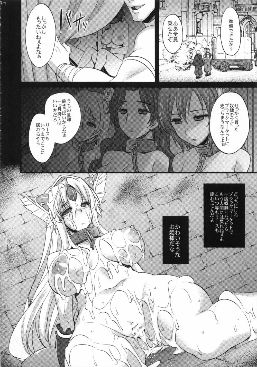 Sex Slave Riesz Page.23