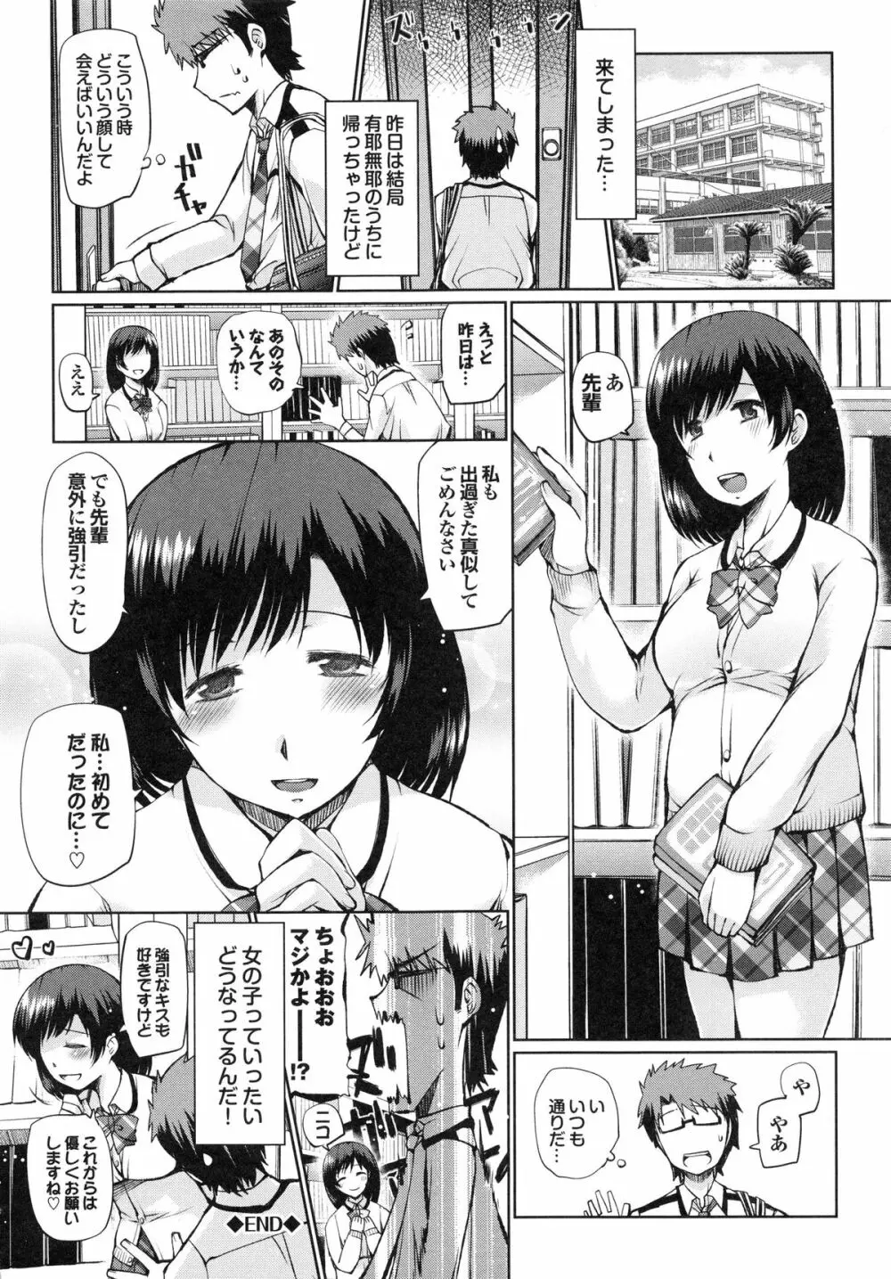 デレメロ Page.121