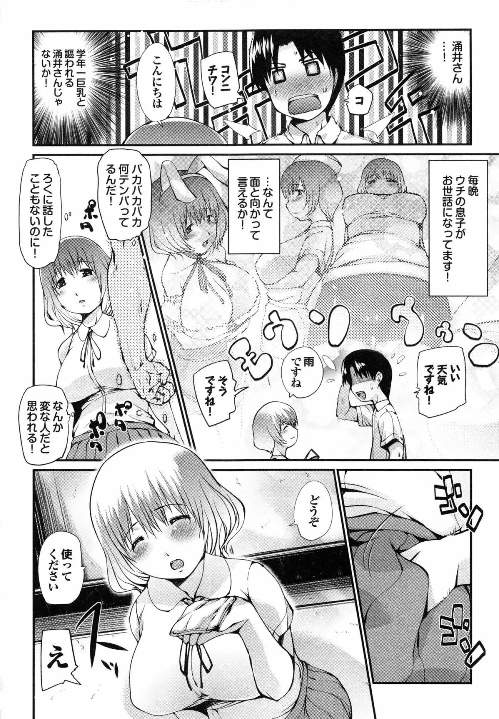 デレメロ Page.180