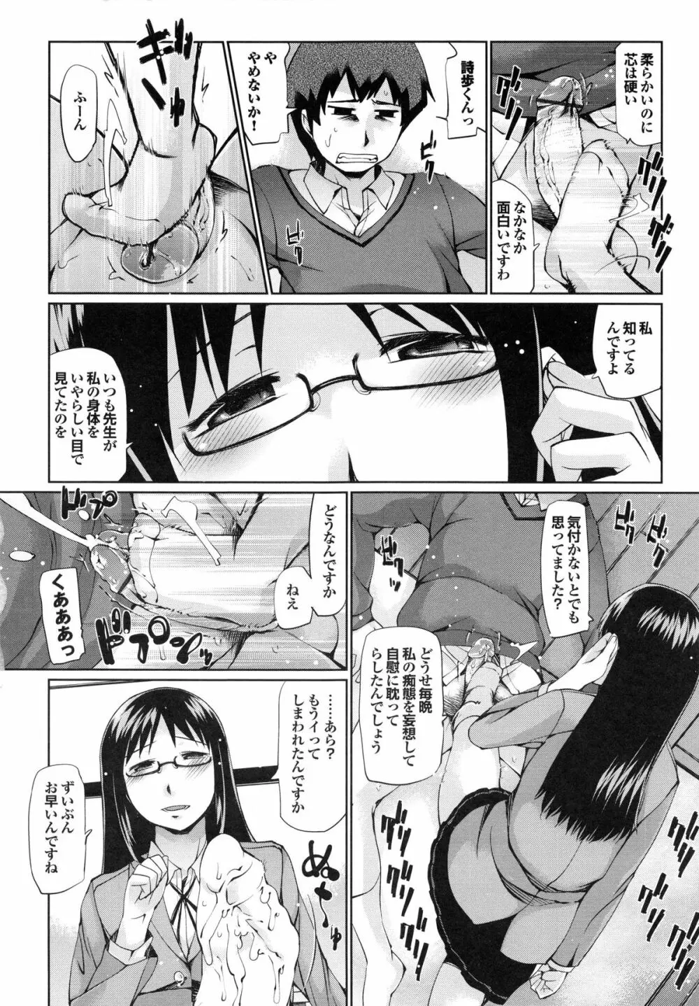 デレメロ Page.31