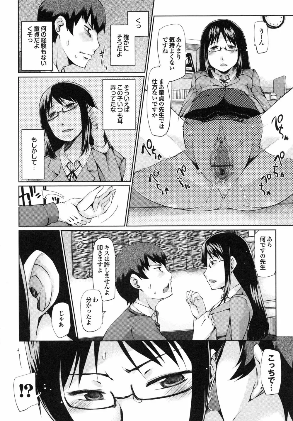 デレメロ Page.33