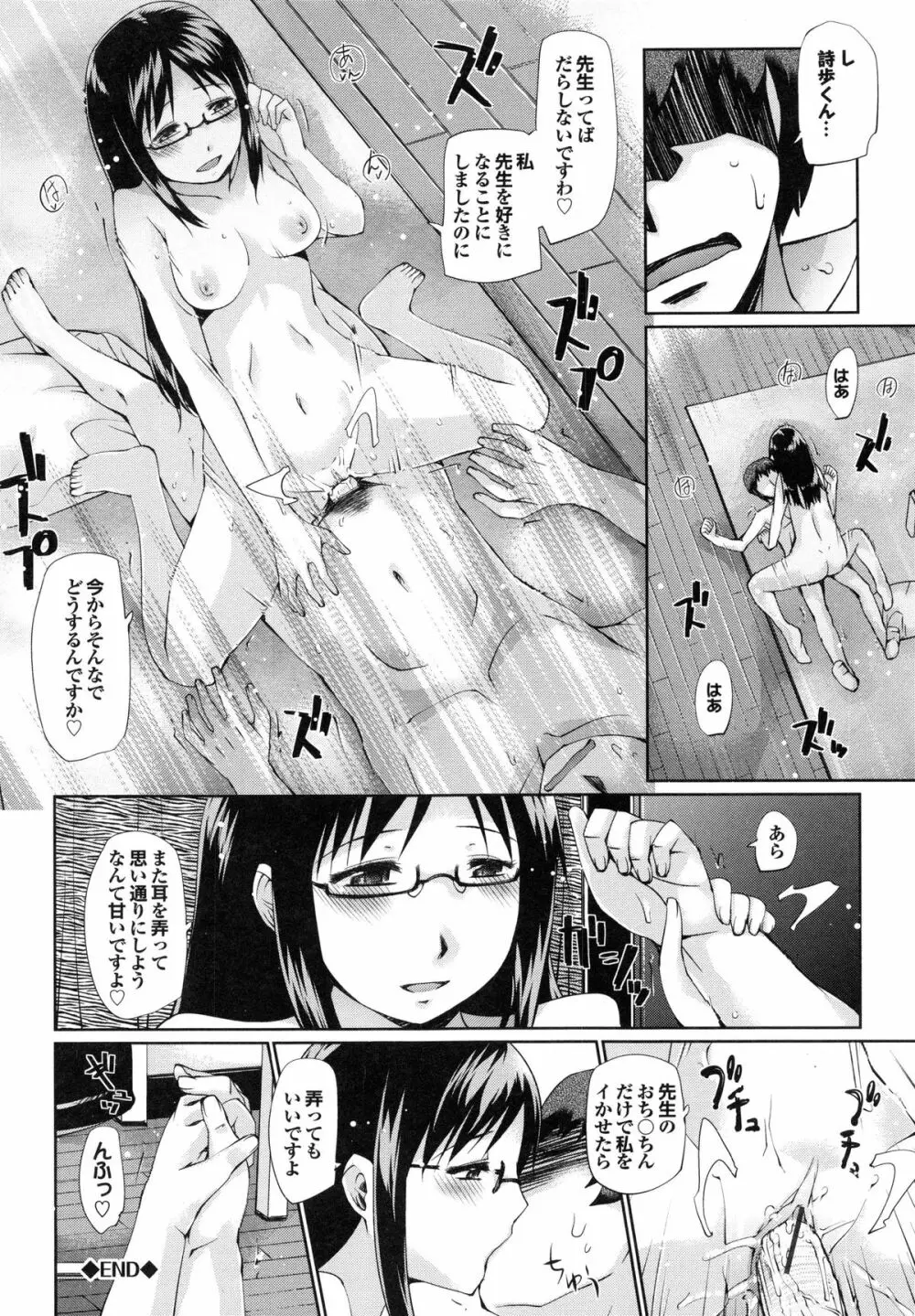 デレメロ Page.43