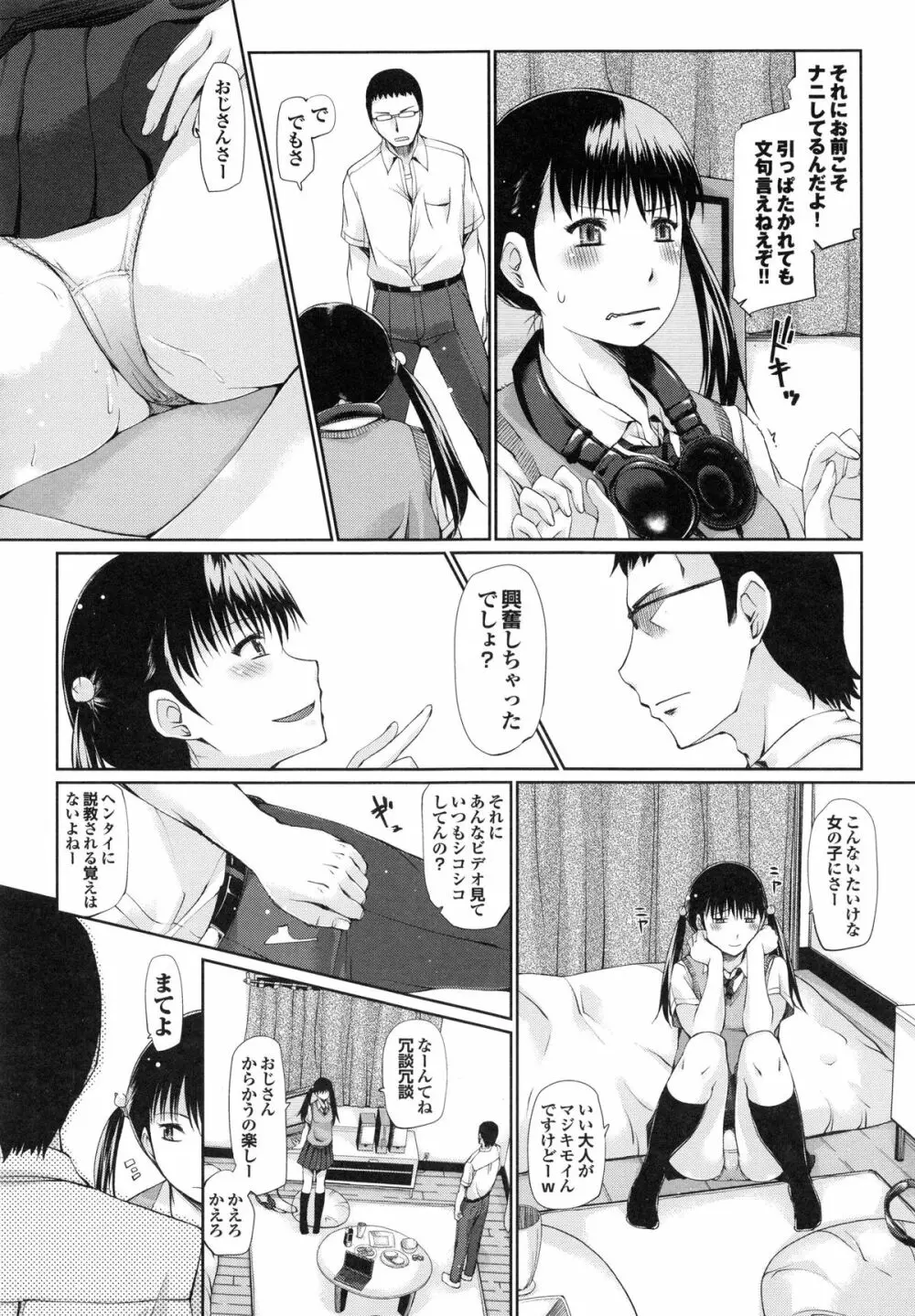 デレメロ Page.67