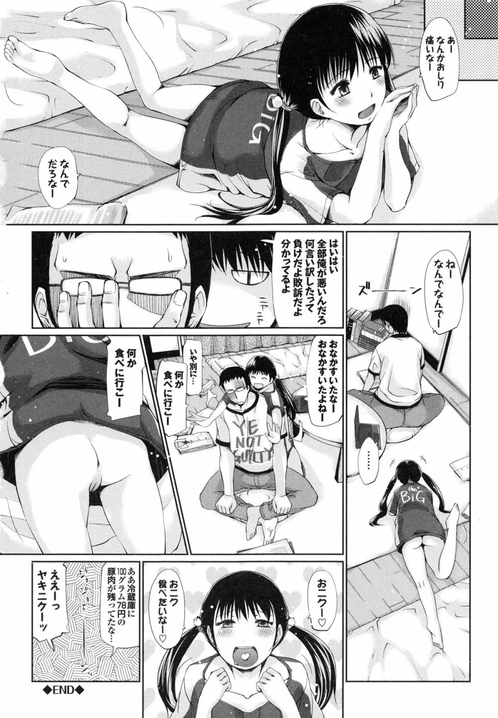 デレメロ Page.79