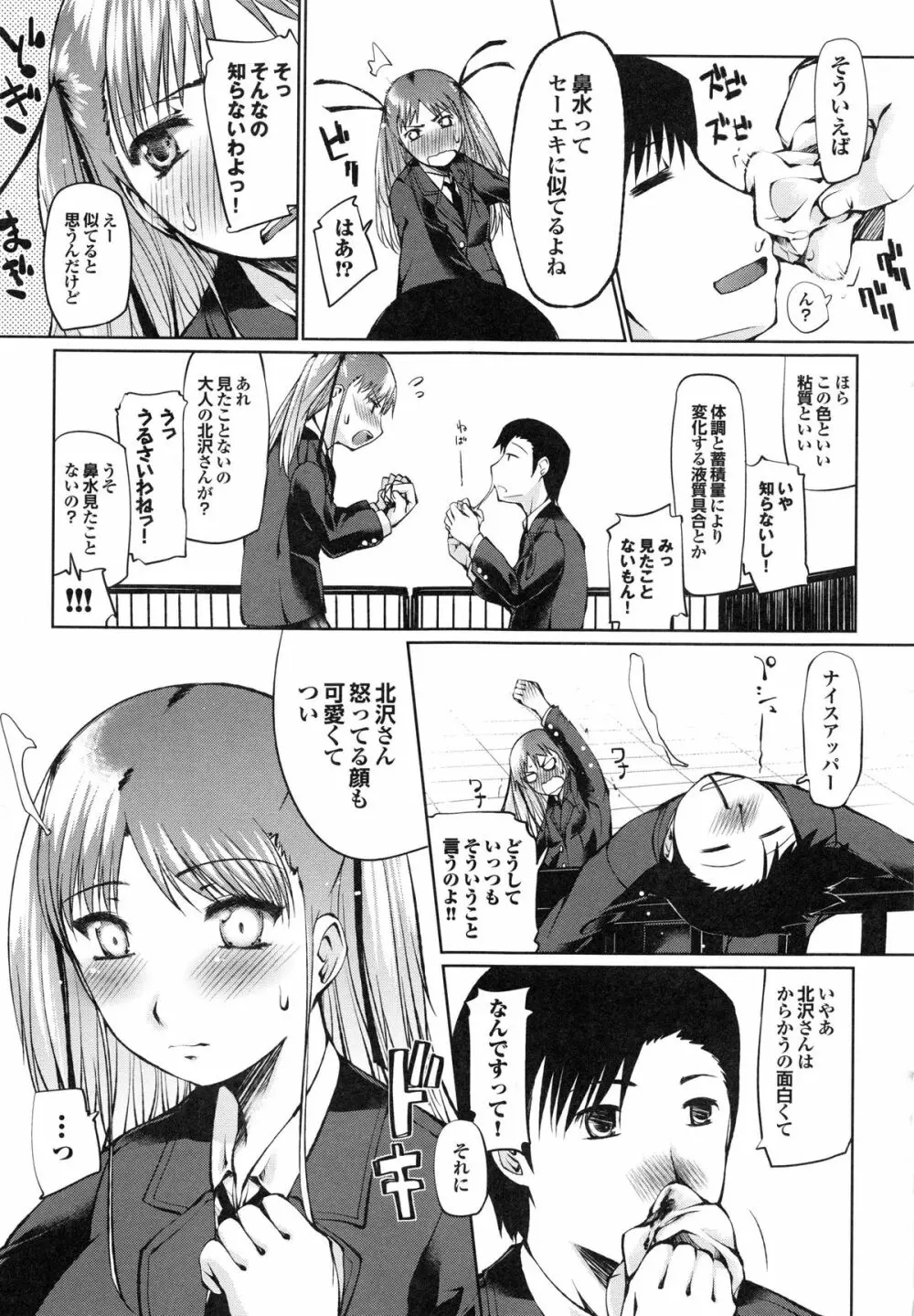 デレメロ Page.90