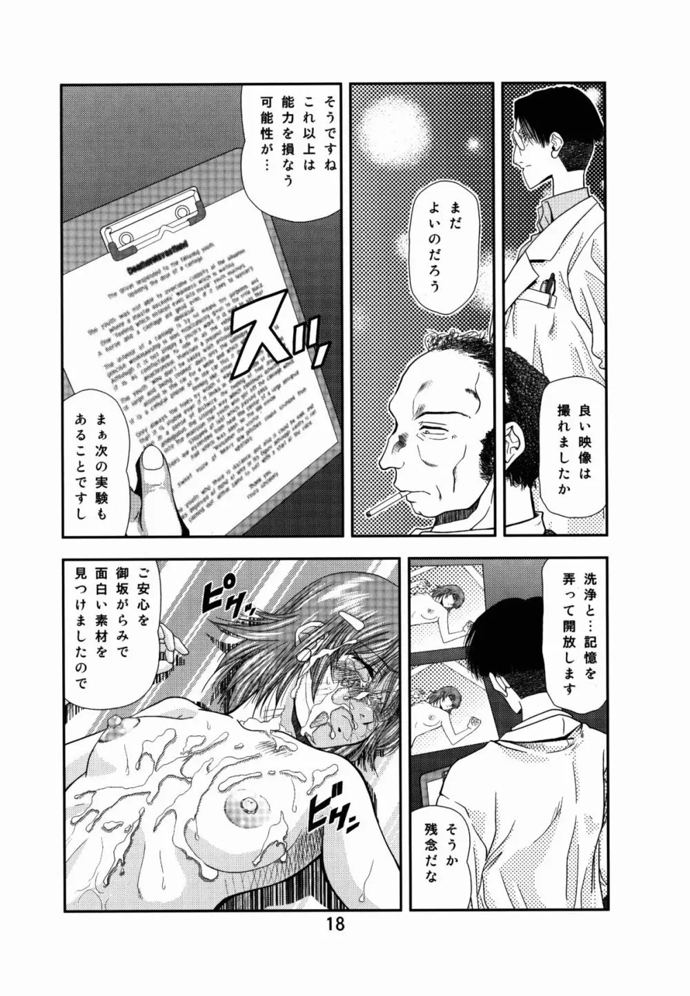 とある飯尾の18禁指定 Page.18