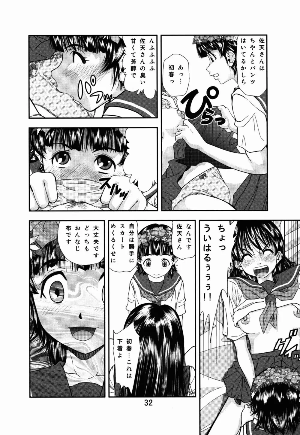 とある飯尾の18禁指定 Page.32