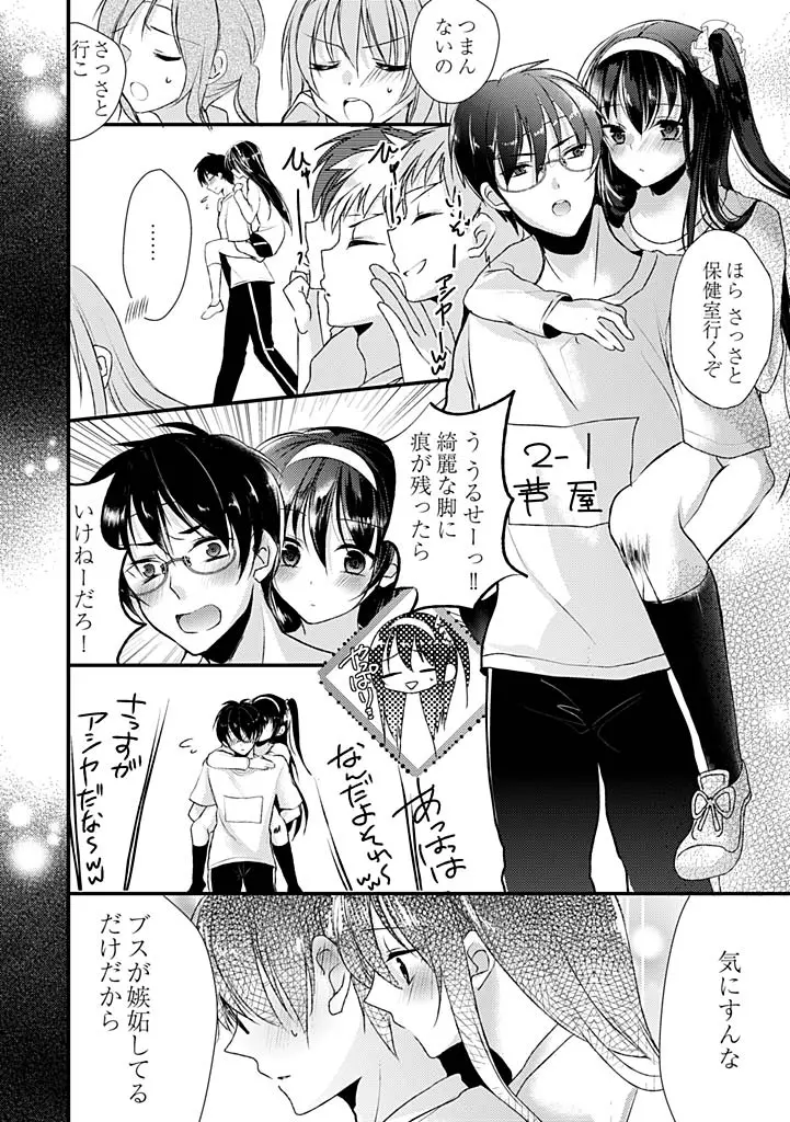 SUMATA！！！～オレ的☆美脚黄金比＝5：3：2～ 1 Page.15