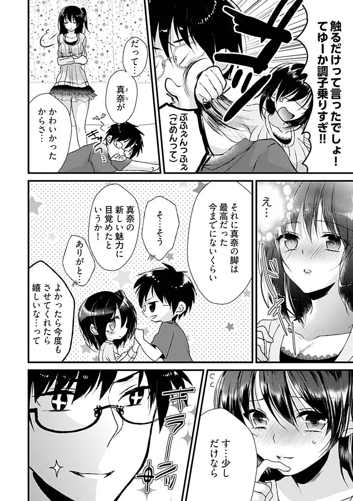 SUMATA！！！～オレ的☆美脚黄金比＝5：3：2～ 1 Page.27