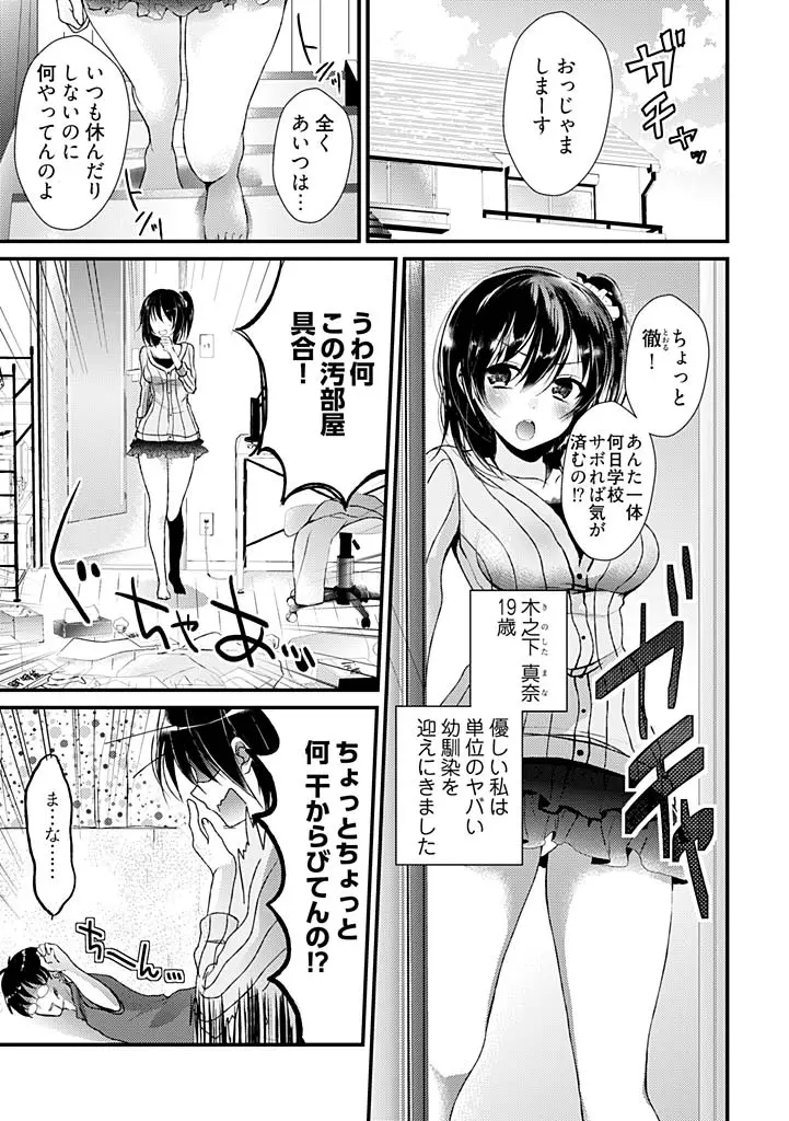 SUMATA！！！～オレ的☆美脚黄金比＝5：3：2～ 1 Page.4