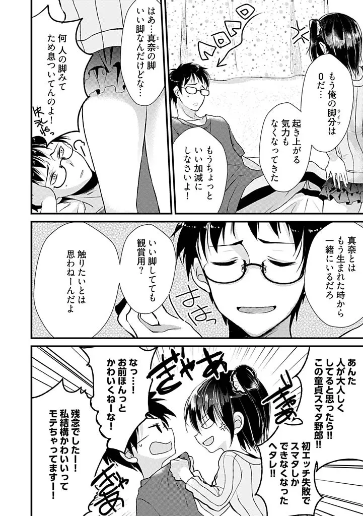 SUMATA！！！～オレ的☆美脚黄金比＝5：3：2～ 1 Page.7