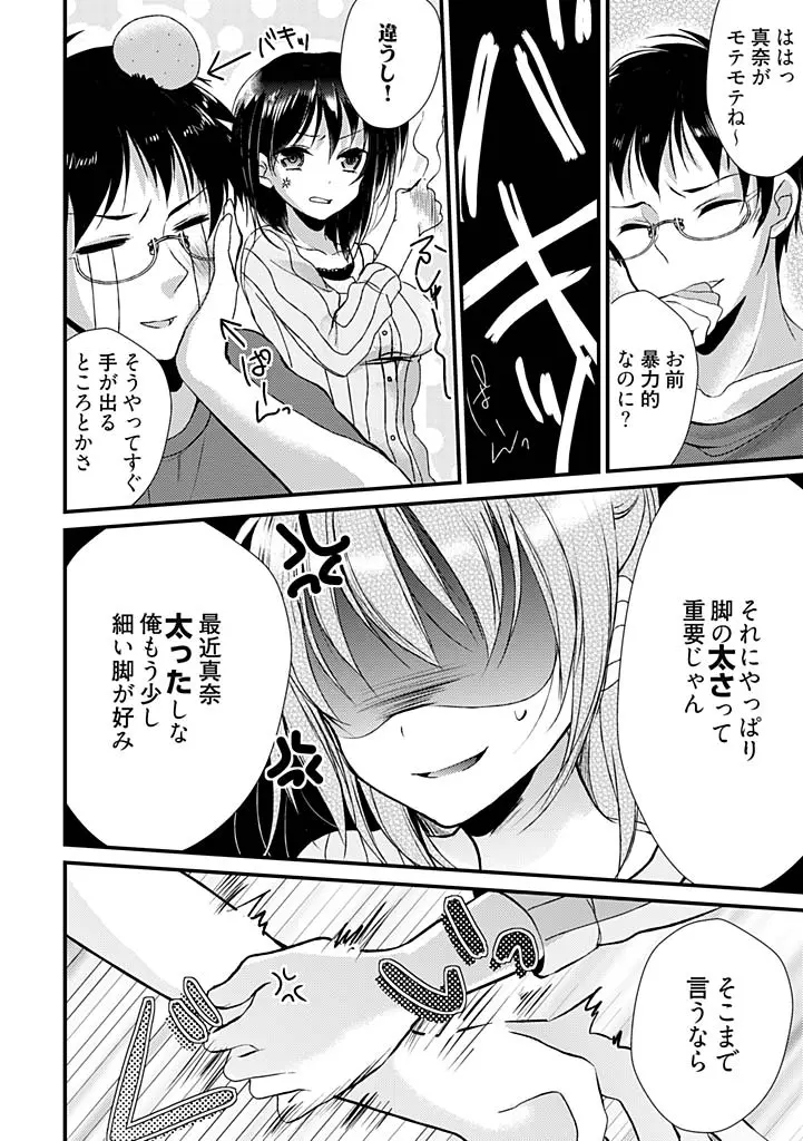 SUMATA！！！～オレ的☆美脚黄金比＝5：3：2～ 1 Page.8