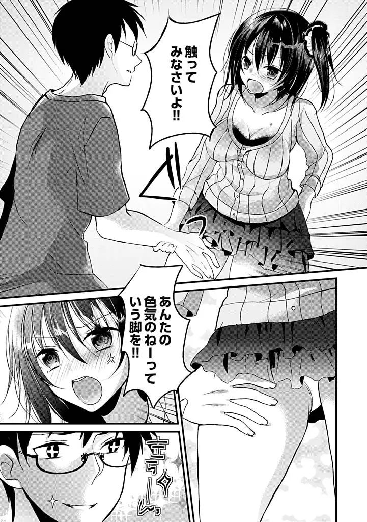 SUMATA！！！～オレ的☆美脚黄金比＝5：3：2～ 1 Page.9