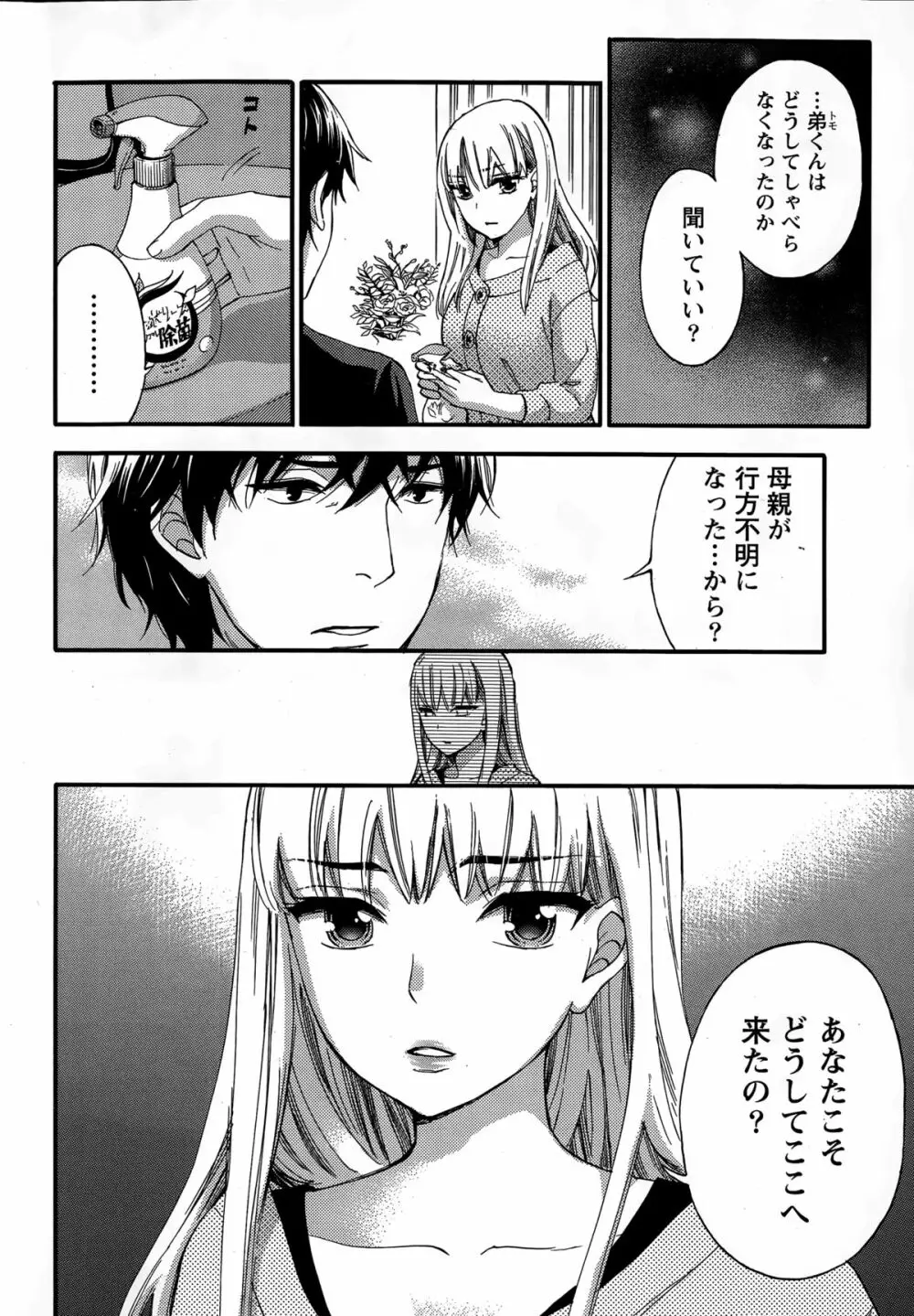 ハンドレッドゲーム 第1-9話 Page.120