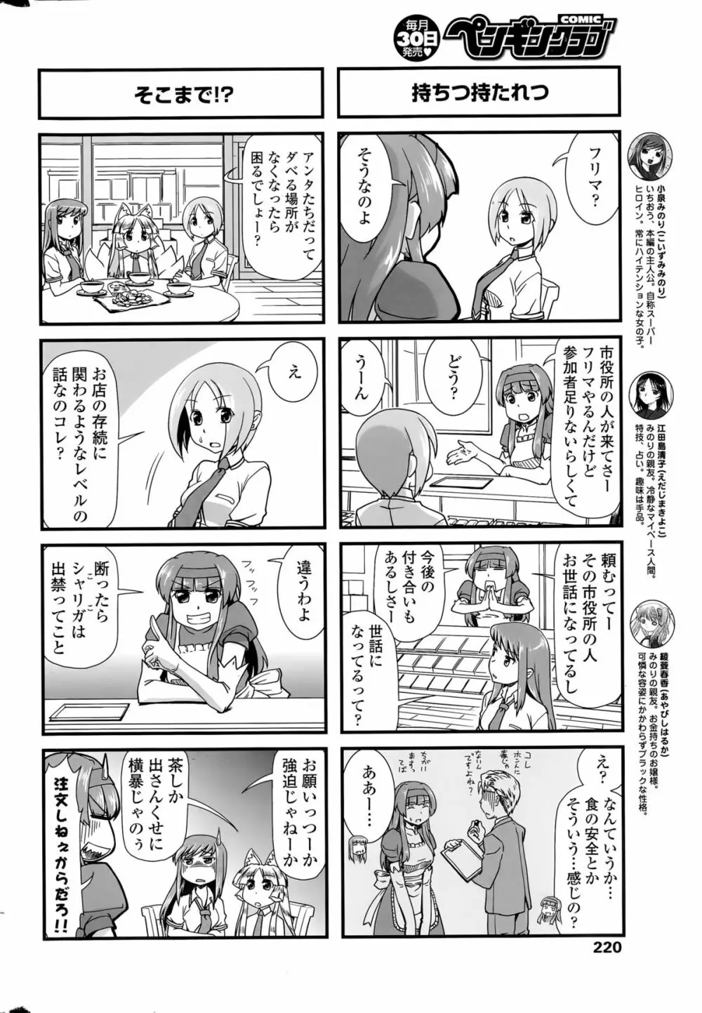 COMIC ペンギンクラブ 2015年9月号 Page.222