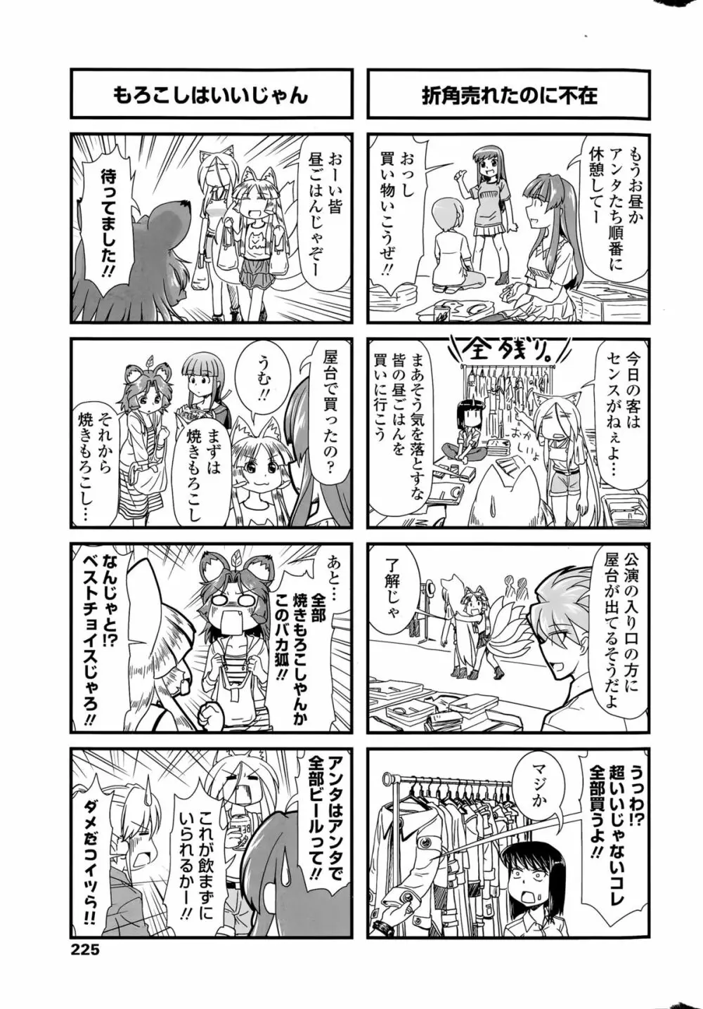 COMIC ペンギンクラブ 2015年9月号 Page.227