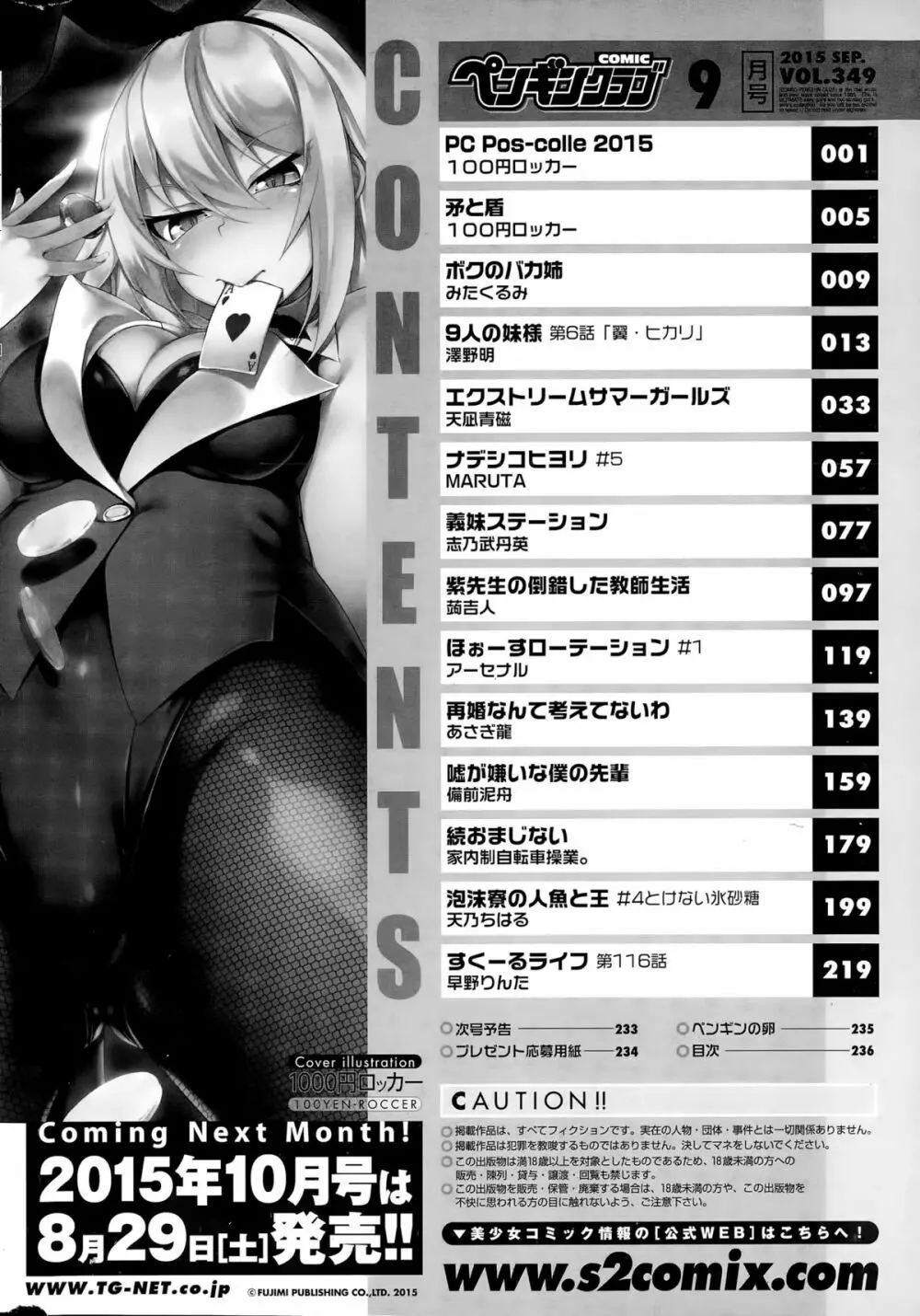 COMIC ペンギンクラブ 2015年9月号 Page.238