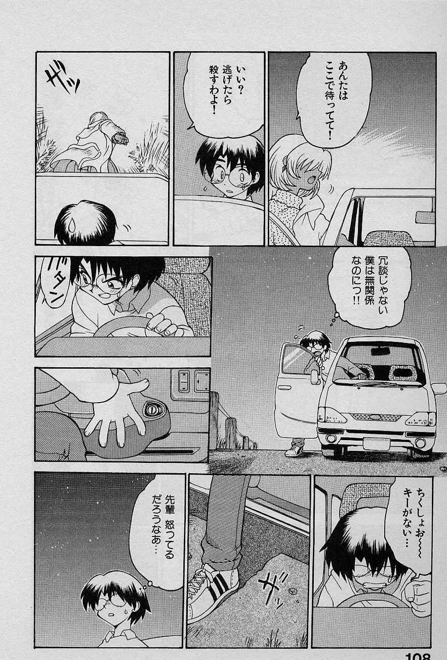 SPEED Vol.1 Page.107