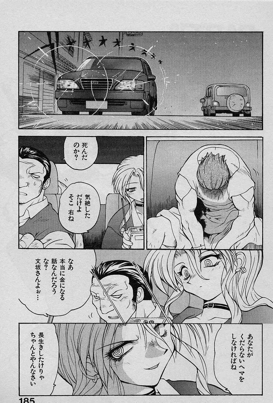 SPEED Vol.1 Page.184