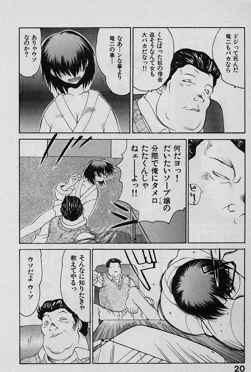 SPEED Vol.1 Page.20
