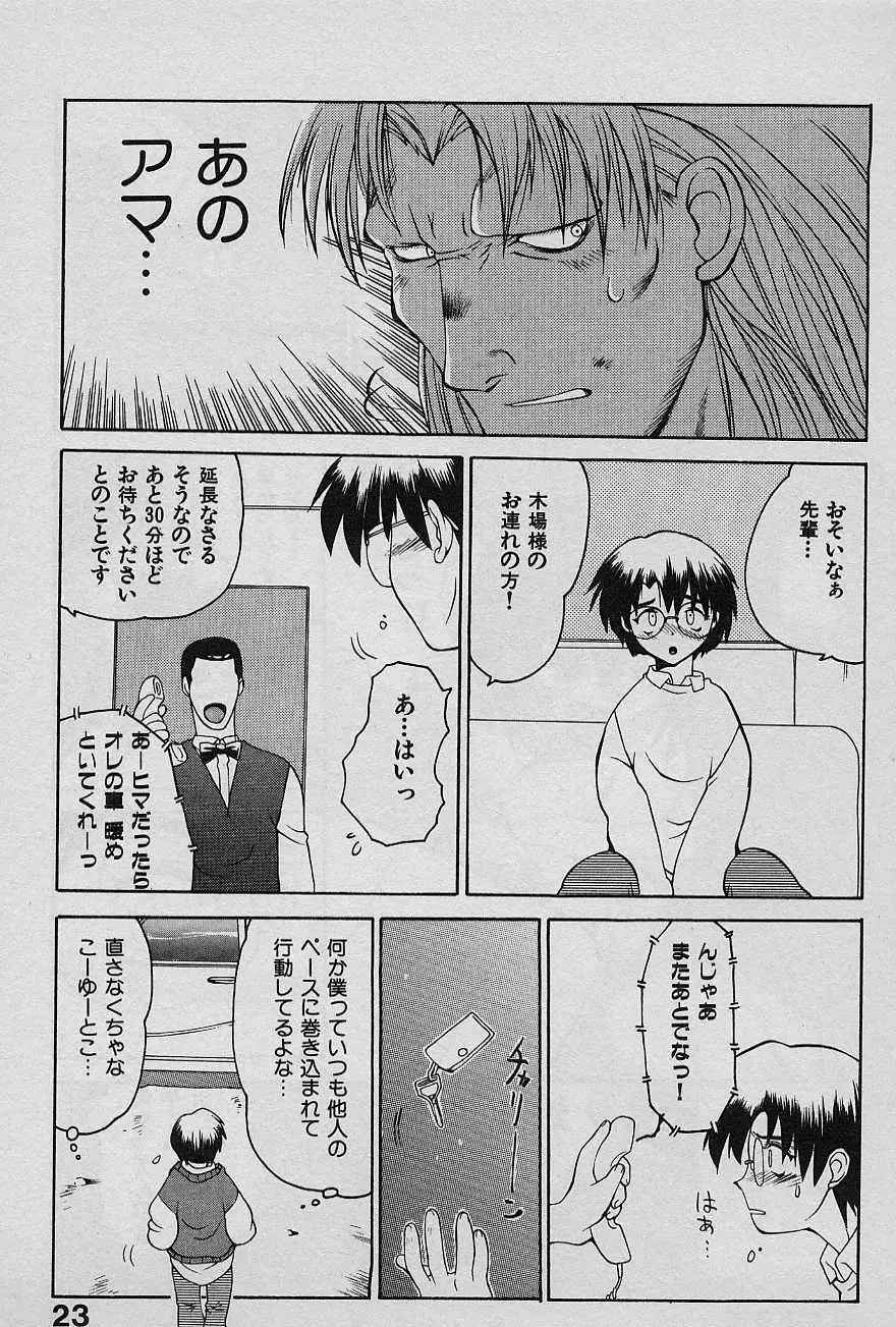 SPEED Vol.1 Page.23