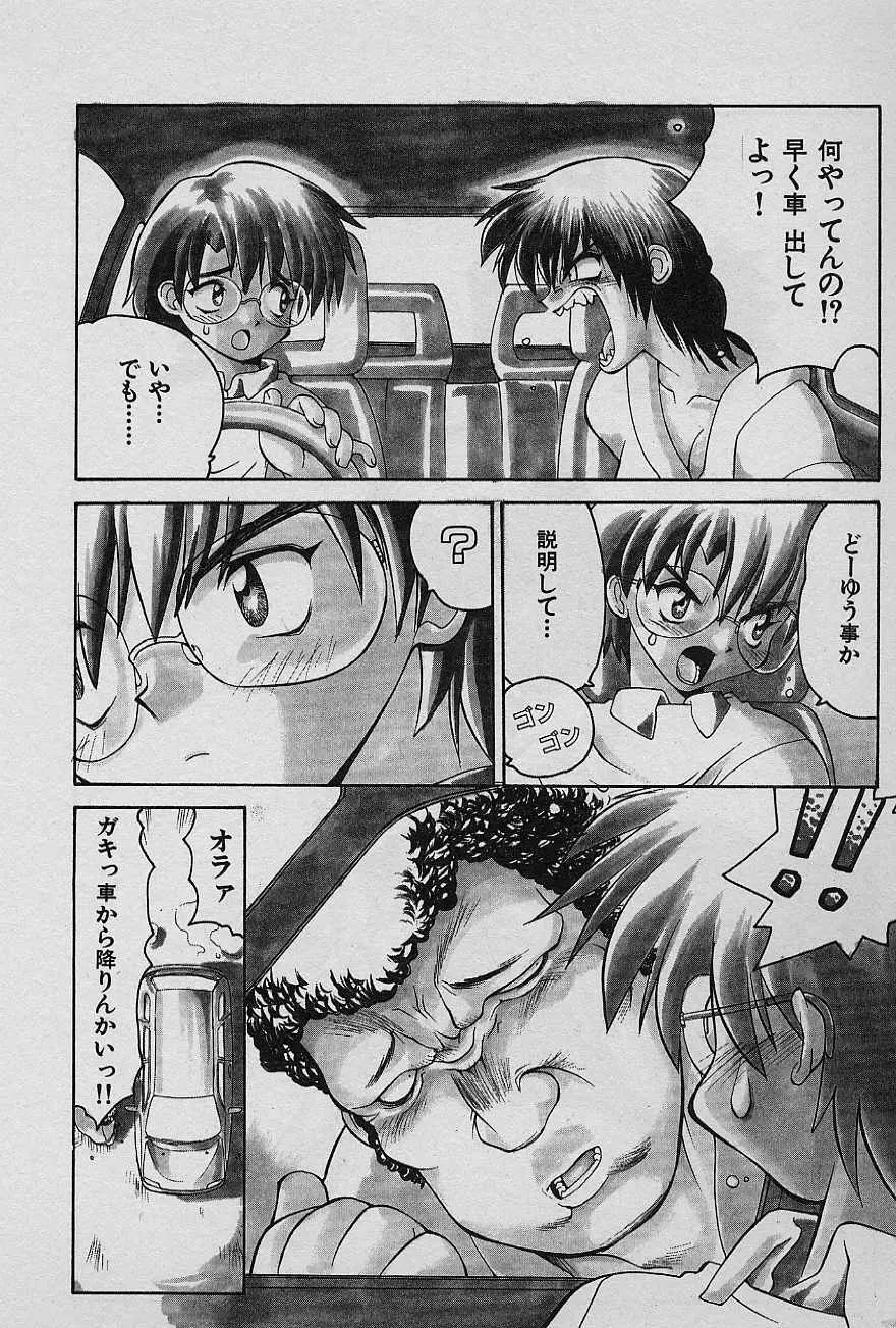 SPEED Vol.1 Page.26