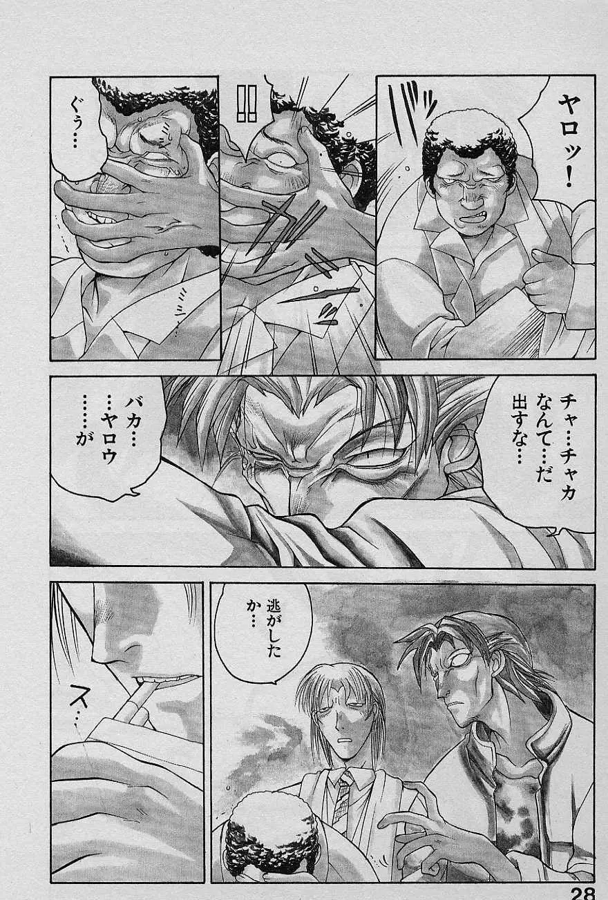 SPEED Vol.1 Page.28