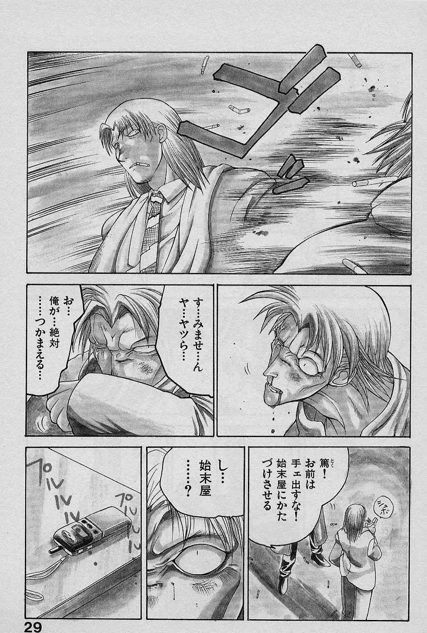 SPEED Vol.1 Page.29