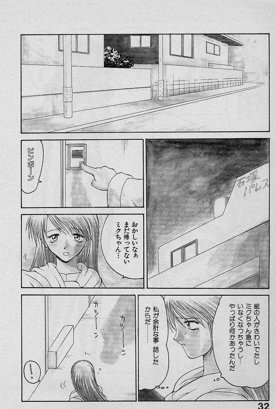 SPEED Vol.1 Page.32
