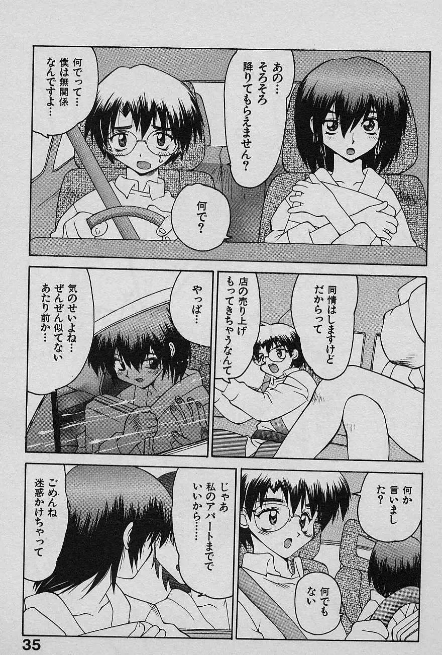 SPEED Vol.1 Page.35