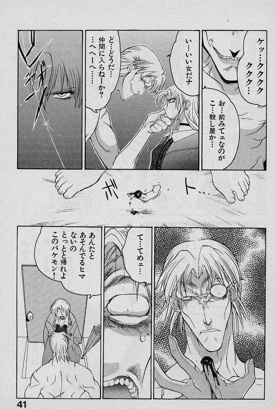 SPEED Vol.1 Page.41