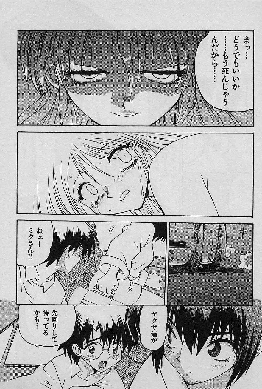 SPEED Vol.1 Page.43