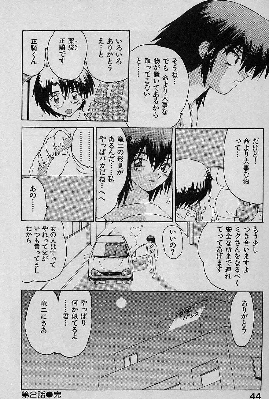 SPEED Vol.1 Page.44