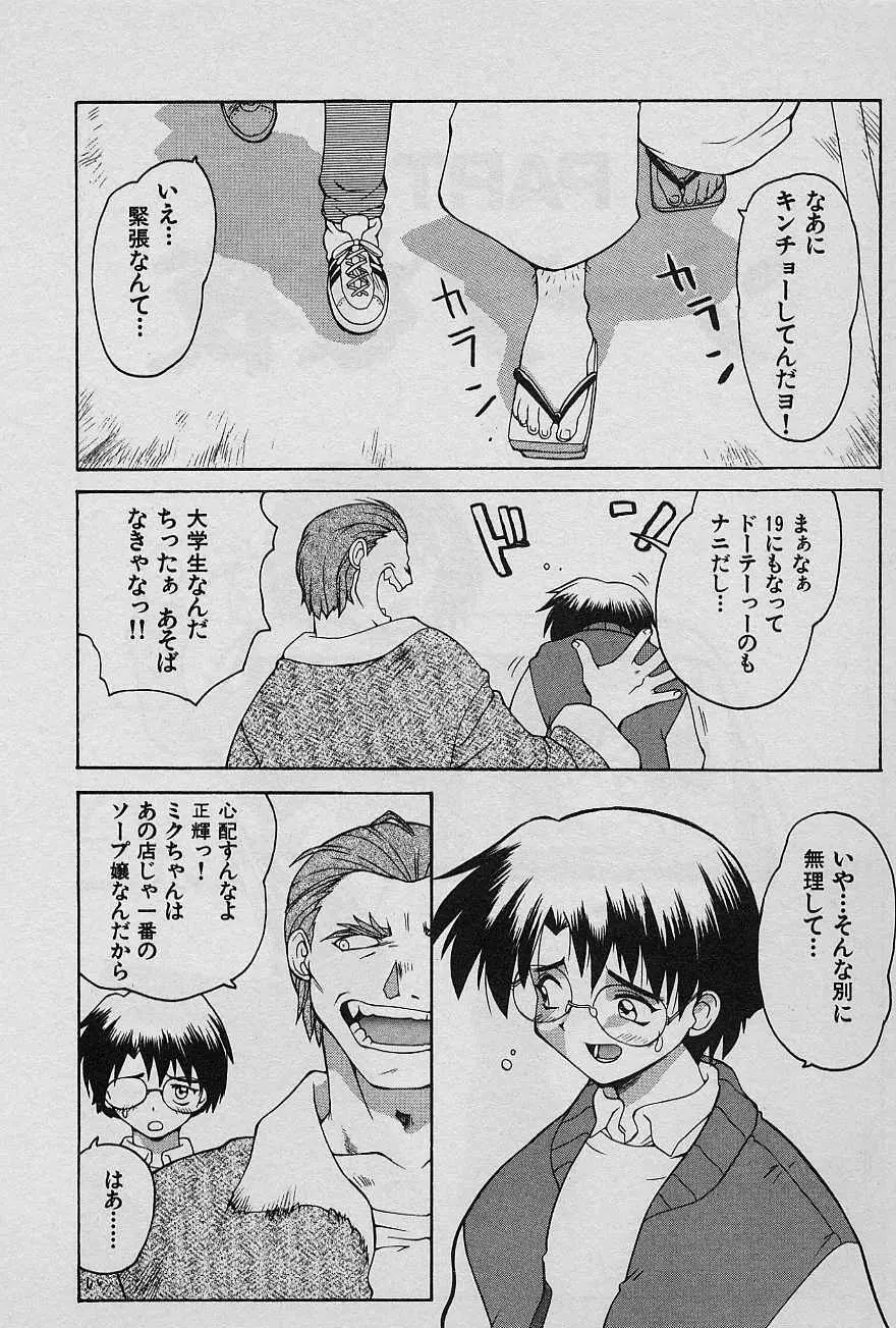 SPEED Vol.1 Page.6