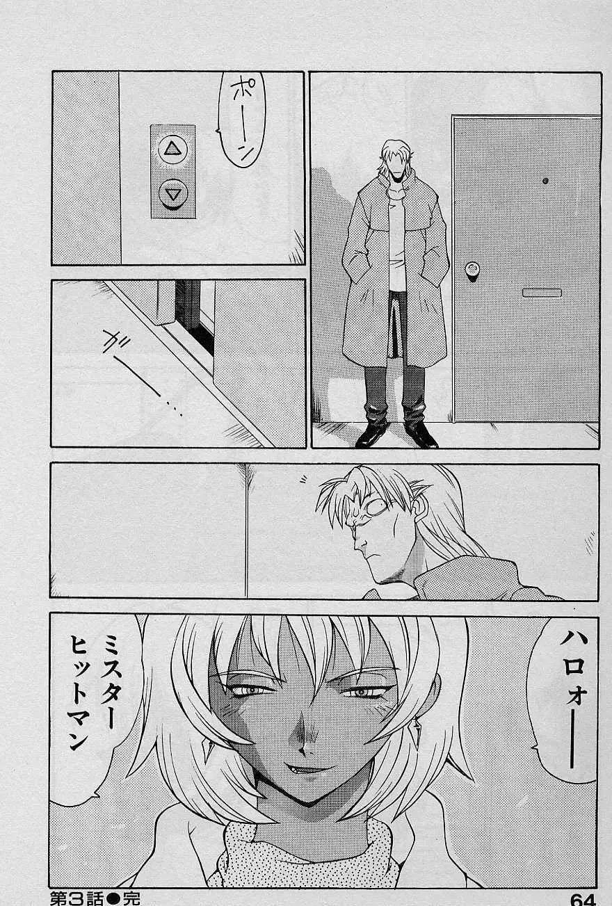 SPEED Vol.1 Page.63