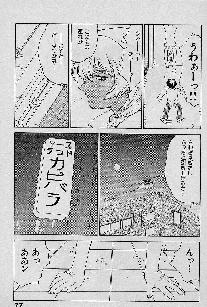 SPEED Vol.1 Page.76