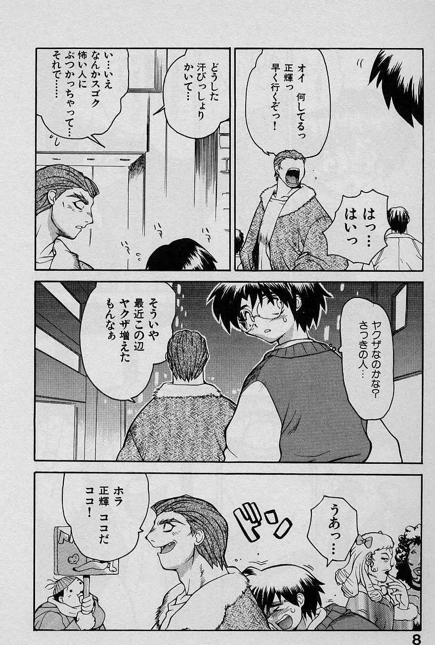 SPEED Vol.1 Page.8