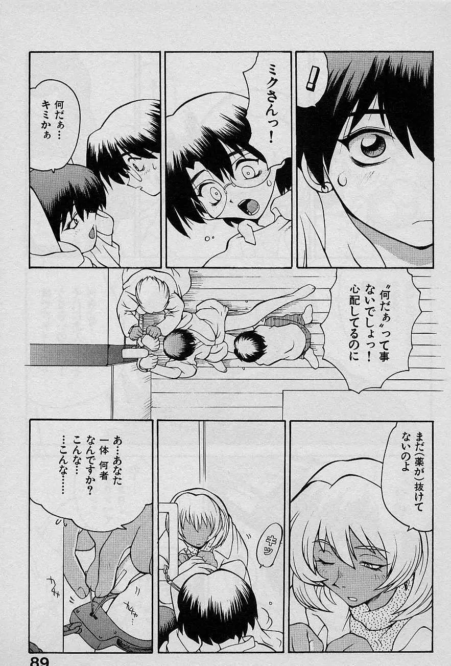 SPEED Vol.1 Page.88