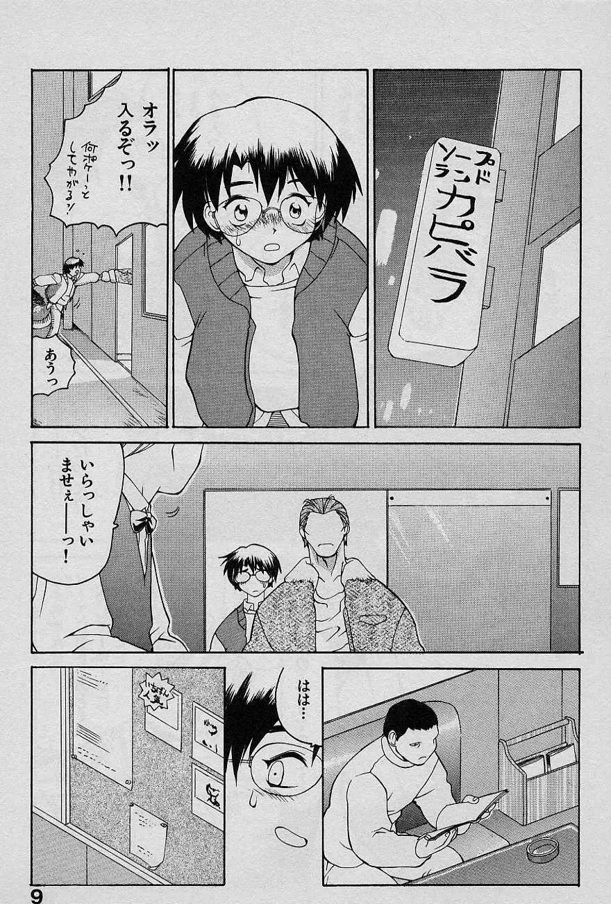 SPEED Vol.1 Page.9