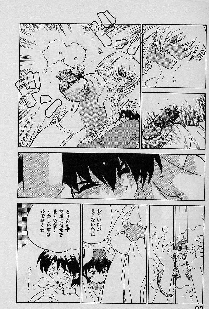 SPEED Vol.1 Page.91