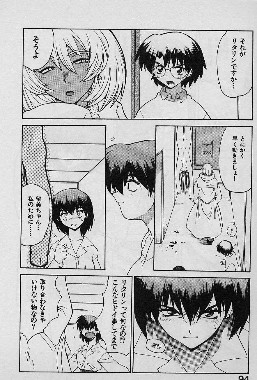 SPEED Vol.1 Page.93