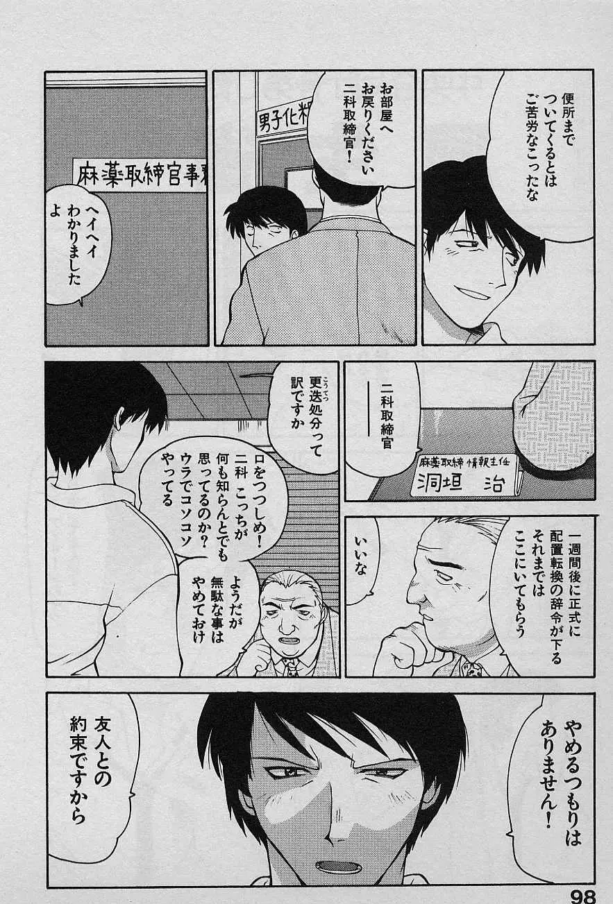 SPEED Vol.1 Page.97
